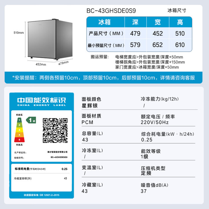 海尔(Haier)43升单门小冰箱一级能效迷你小户型家用租房宿舍冷藏1-2人可用BC-43GHSDE0S9 twkj-250916112418