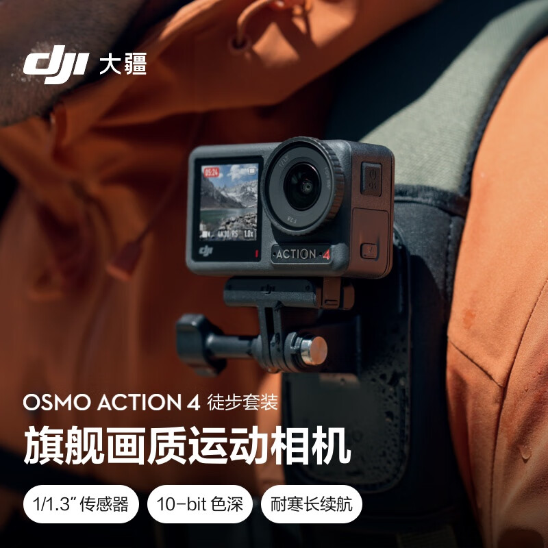 大疆 DJI Osmo Action 4 运动像机 潜水套装+随心换 1 年版 户外vlog摄像机
